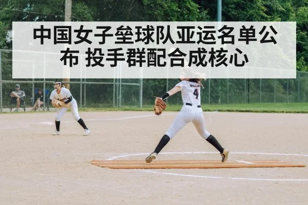 softball pitcher pitching